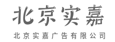 一眼心动，从此告别将就生活-北京实嘉广告有限公司
